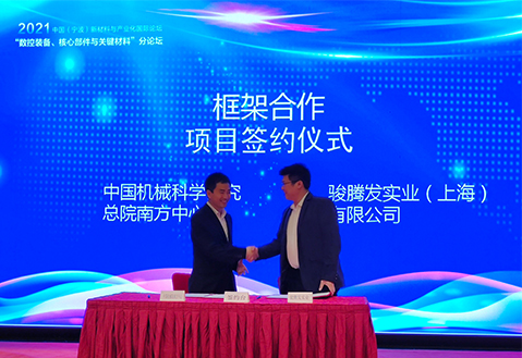 中机智能装备创新研究院与91无码人妻精品一区二区蜜桃合作达成战略伙伴